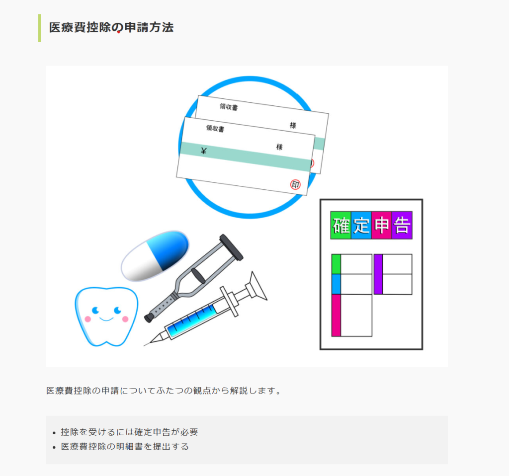 医療費控除のイメージ