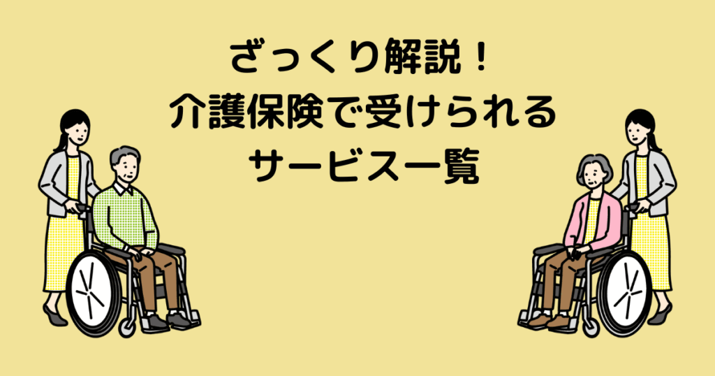 車椅子に乗っている高齢者とそれをおす介護士